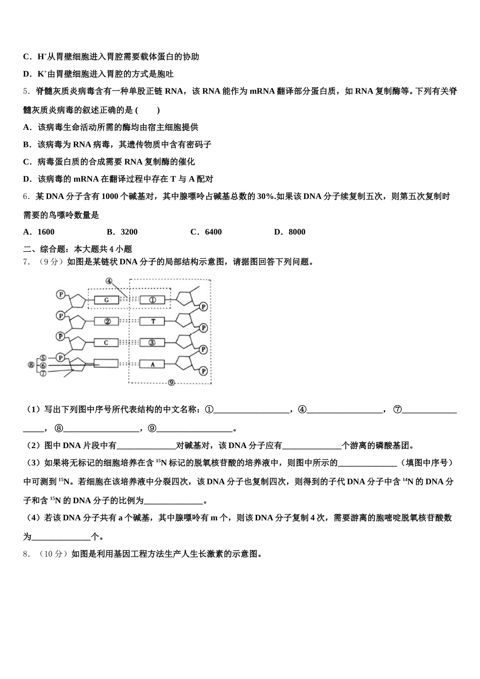 云南省楚雄州大姚县大姚一中2025届高一生物第二学期期末复习检测模拟试题含解析_第2页