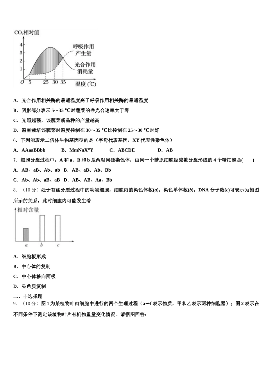 2024-2025学年云南省普洱市孟连县第一中学高一生物第二学期期末联考模拟试题含解析_第2页