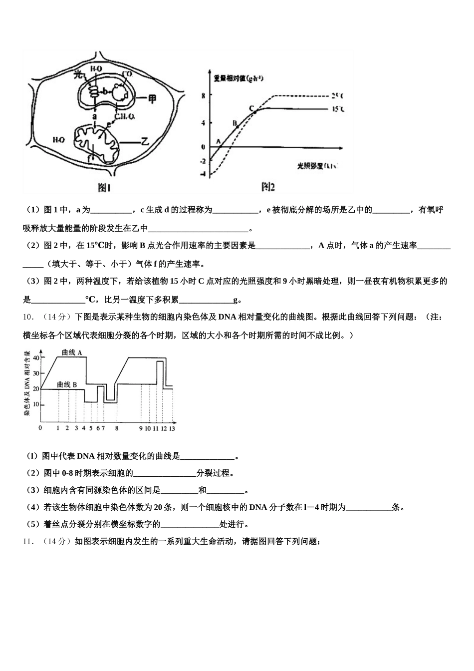 2024-2025学年云南省普洱市孟连县第一中学高一生物第二学期期末联考模拟试题含解析_第3页