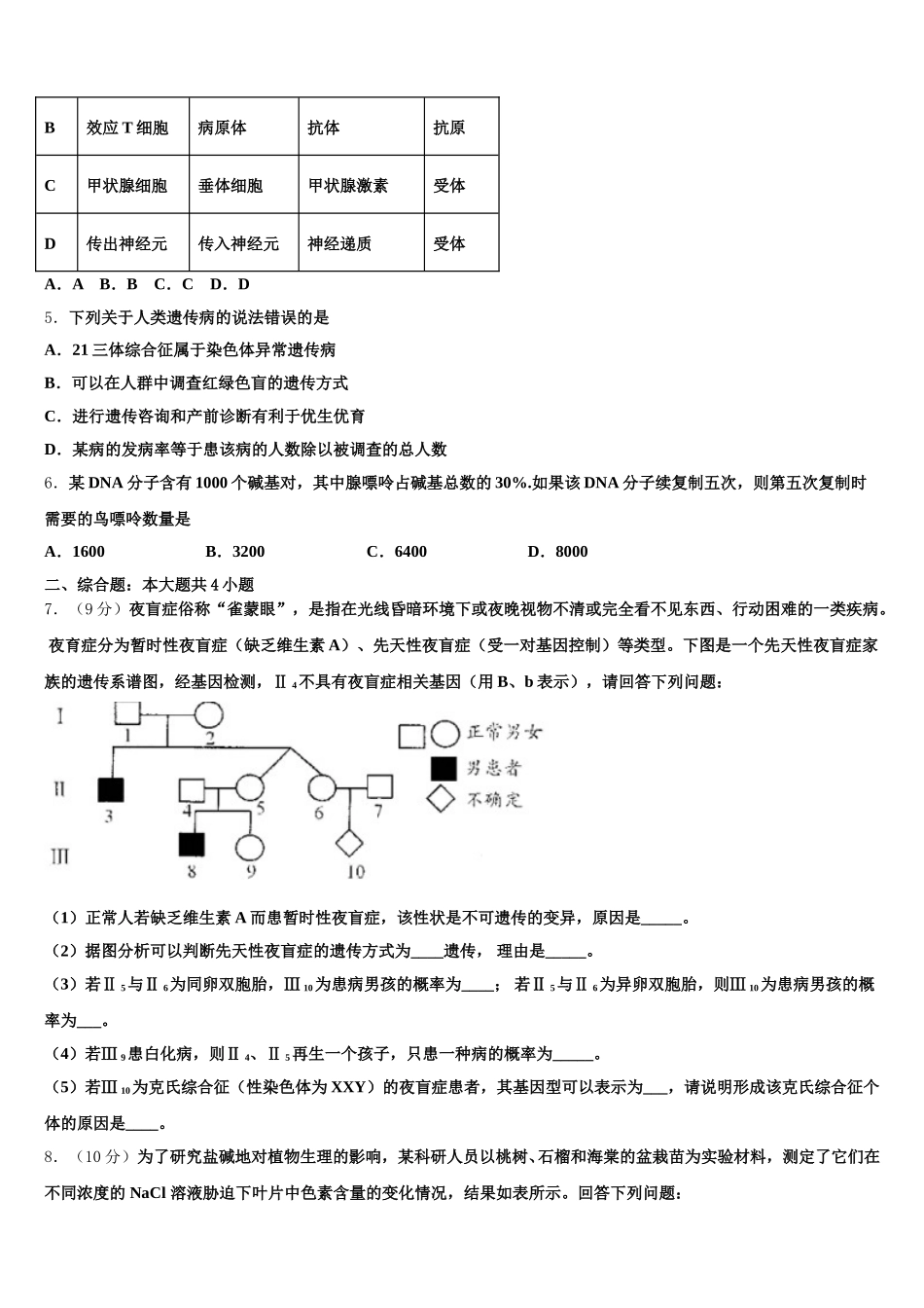 2025届云南省曲靖市宣威市第六中学生物高一第二学期期末复习检测模拟试题含解析_第2页