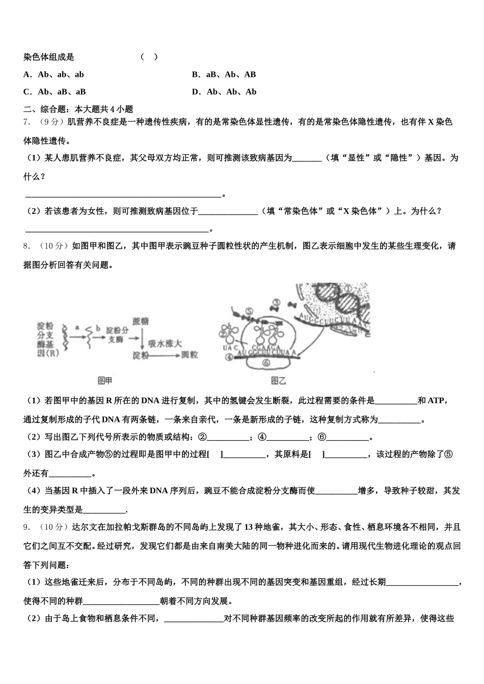 2025年云南省丽江市玉龙县第一中学高一生物第二学期期末达标检测试题含解析_第2页