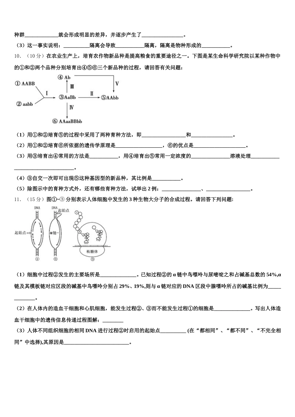 2025年云南省丽江市玉龙县第一中学高一生物第二学期期末达标检测试题含解析_第3页