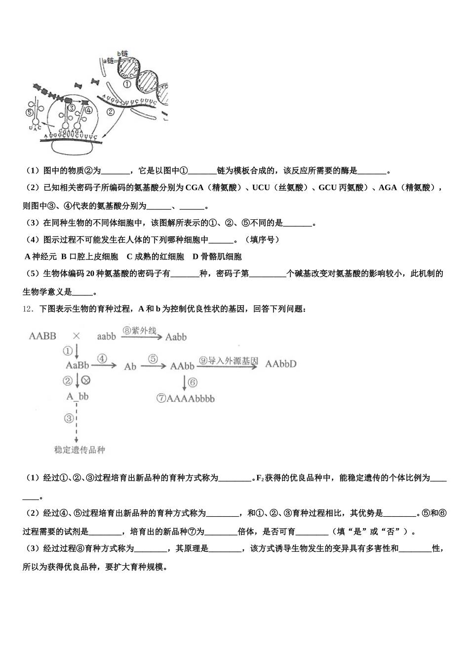 云南省大姚县一中2025届生物高一第二学期期末联考试题含解析_第3页