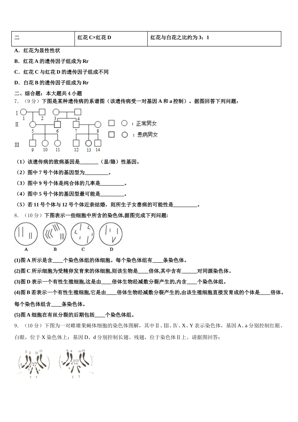 2025年云南省昆明市禄劝县第一中学高一生物第二学期期末考试试题含解析_第2页