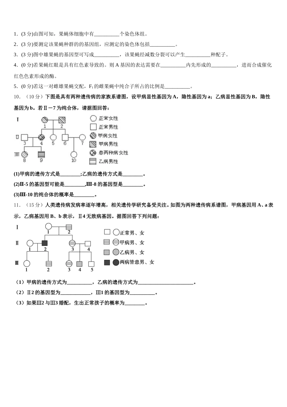 2025年云南省昆明市禄劝县第一中学高一生物第二学期期末考试试题含解析_第3页