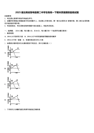2025届云南省鲁甸县第二中学生物高一下期末质量跟踪监视试题含解析