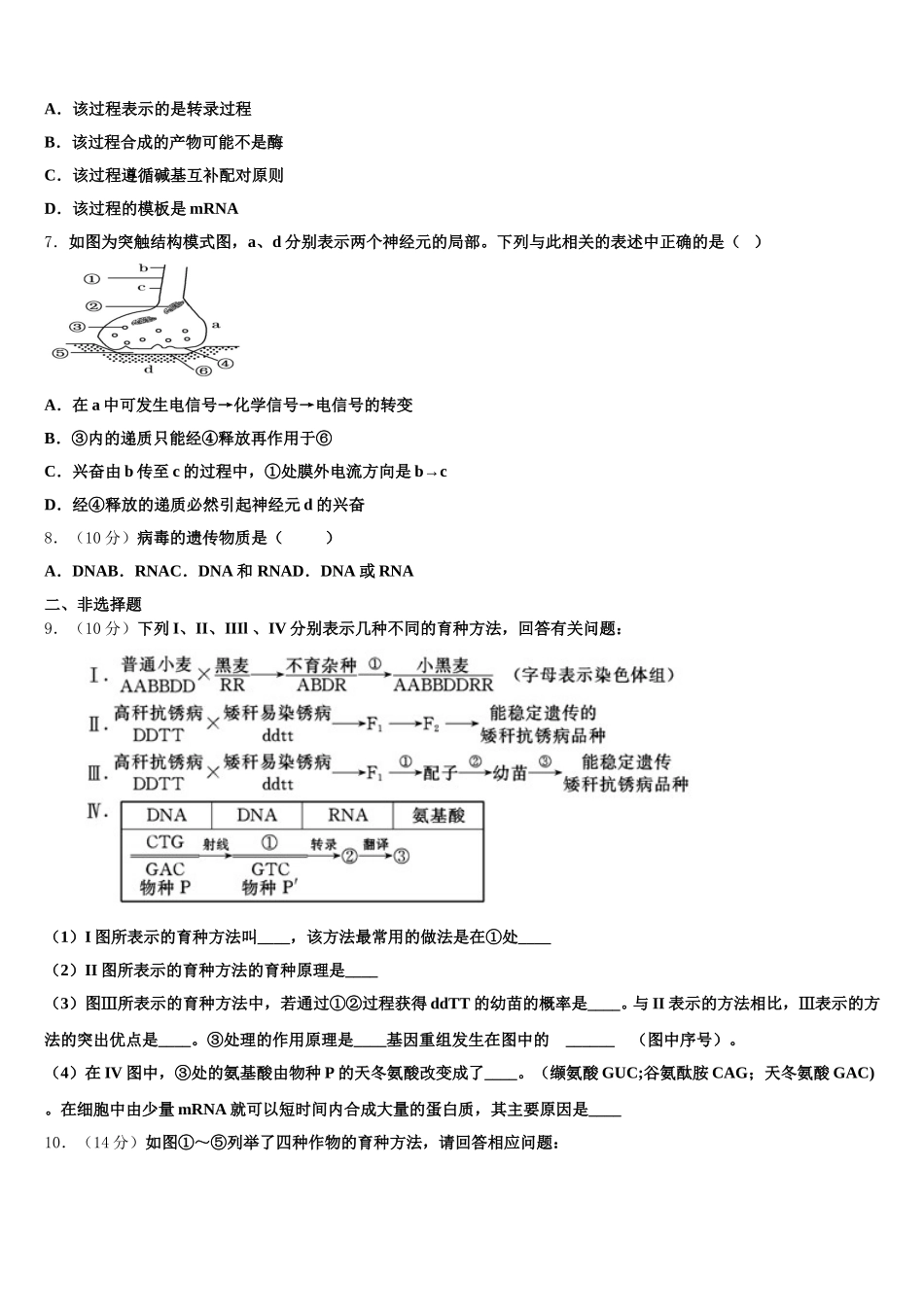 2025届云南省沾益县一中高一生物第二学期期末综合测试模拟试题含解析_第2页
