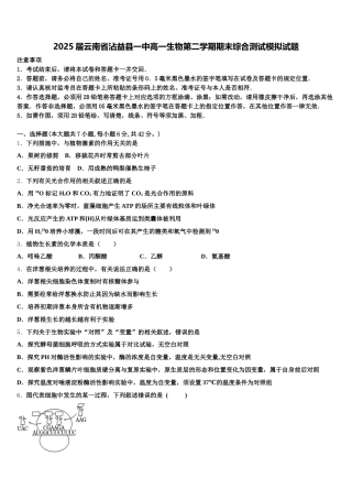 2025届云南省沾益县一中高一生物第二学期期末综合测试模拟试题含解析