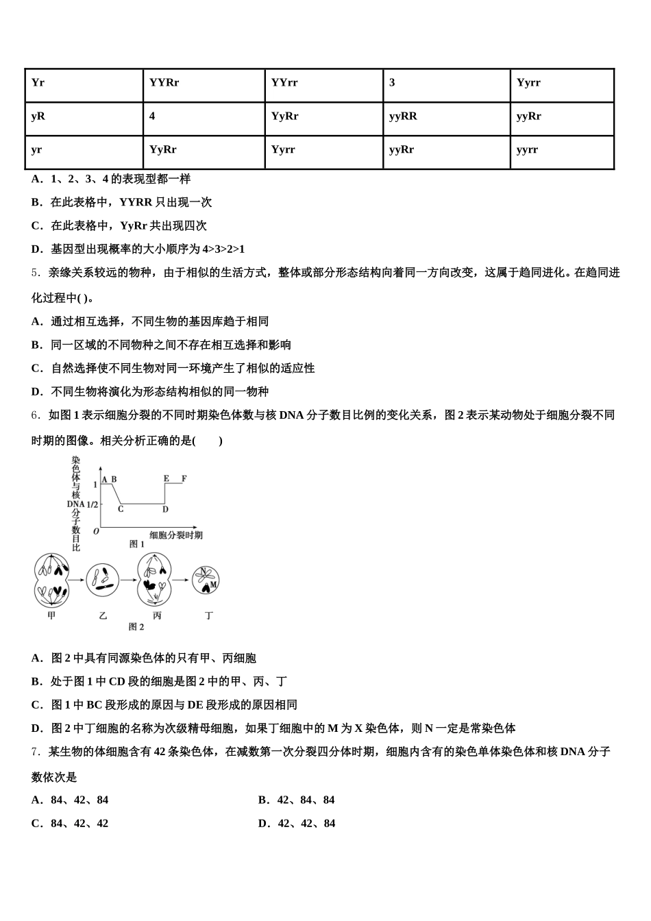 云南省昭通市巧家县一中2025年高一生物第二学期期末教学质量检测模拟试题含解析_第2页