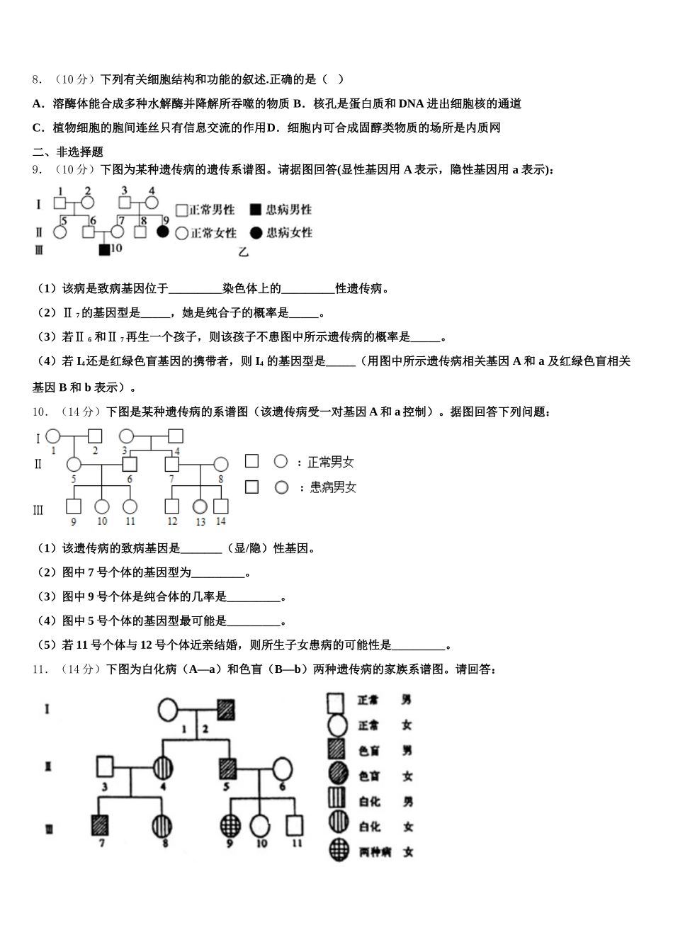 云南省昭通市巧家县一中2025年高一生物第二学期期末教学质量检测模拟试题含解析_第3页