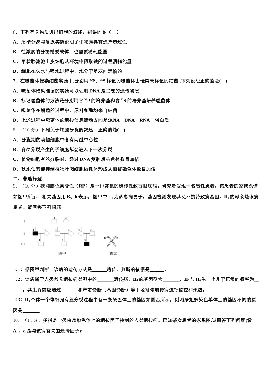 云南省石林县民中2024-2025学年生物高一第二学期期末考试试题含解析_第2页