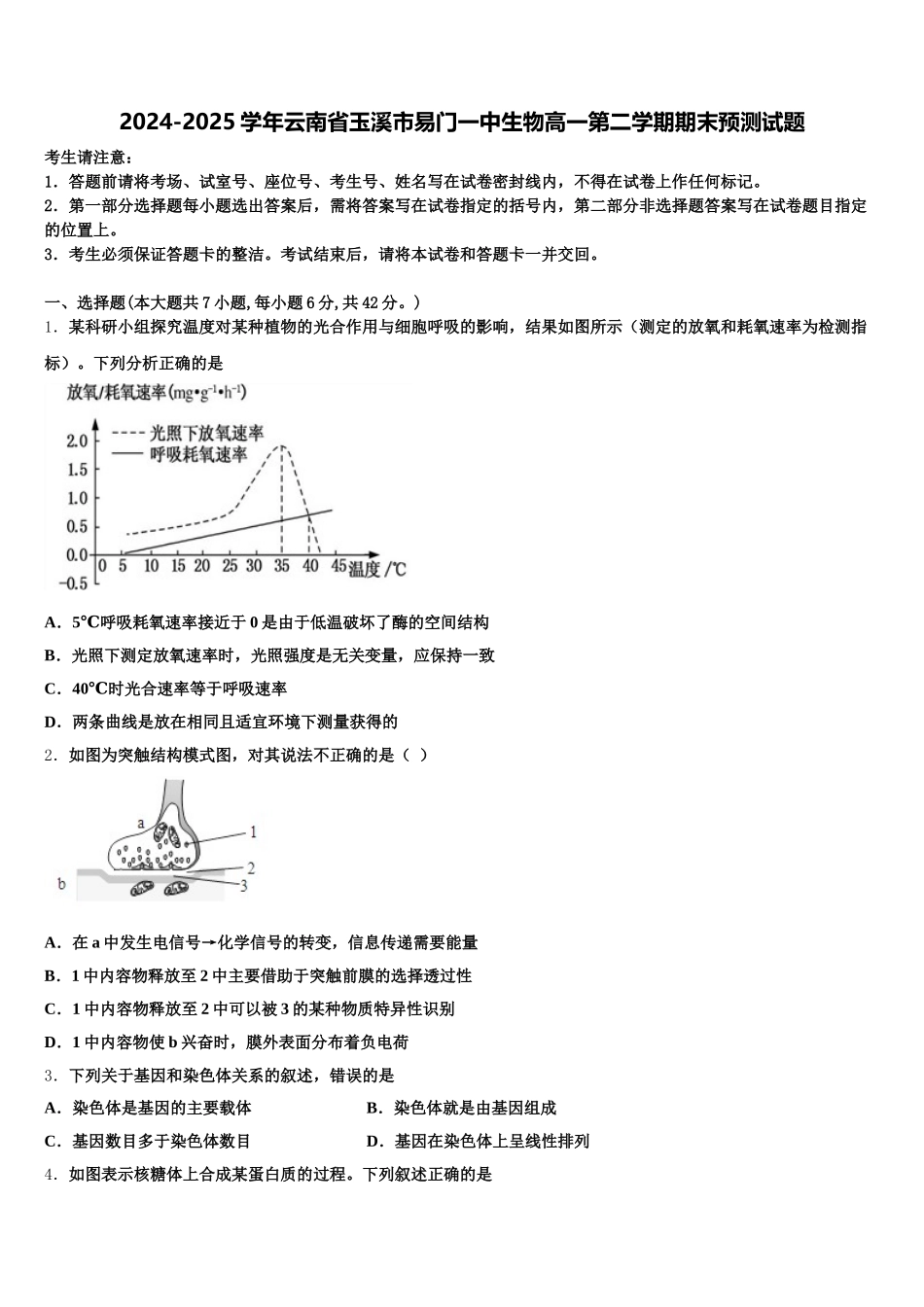 2024-2025学年云南省玉溪市易门一中生物高一第二学期期末预测试题含解析_第1页