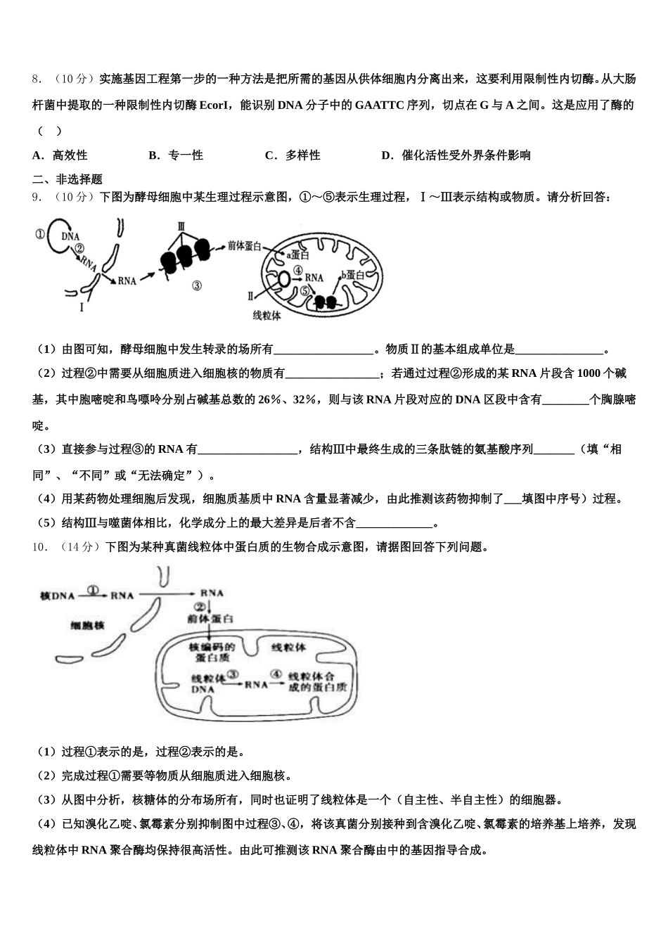 2024-2025学年云南省玉溪市易门一中生物高一第二学期期末预测试题含解析_第3页