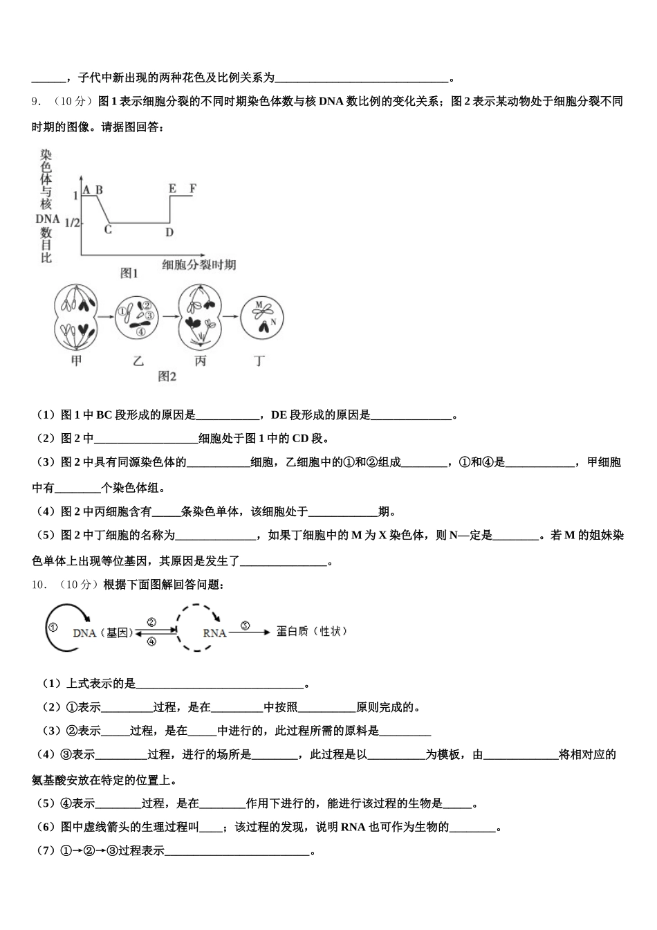 云南省中央民族大附属中学芒市国际学校2025年生物高一下期末经典试题含解析_第3页