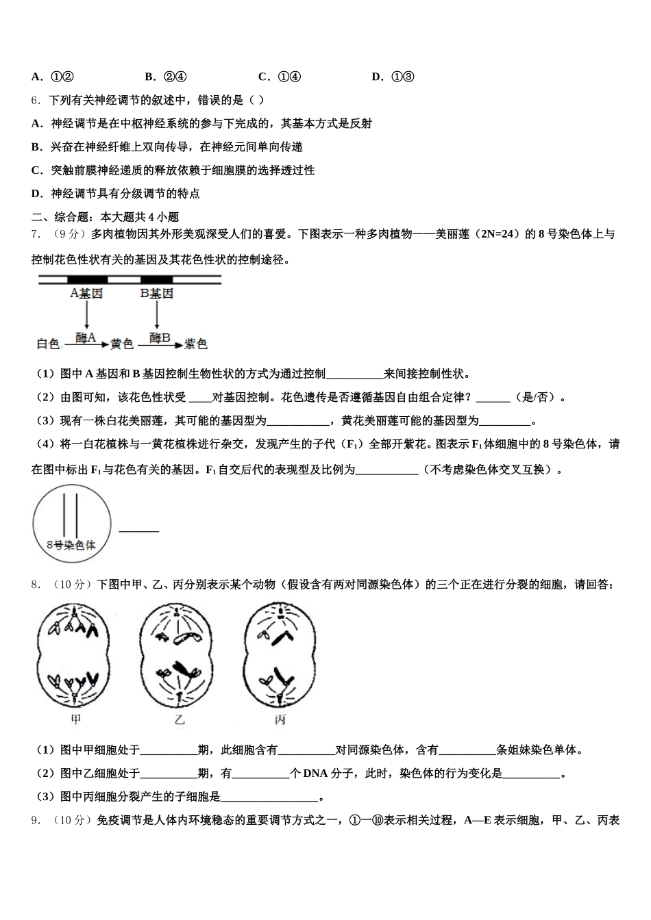 云南省大理新世纪中学2024-2025学年高一下生物期末质量跟踪监视试题含解析_第2页