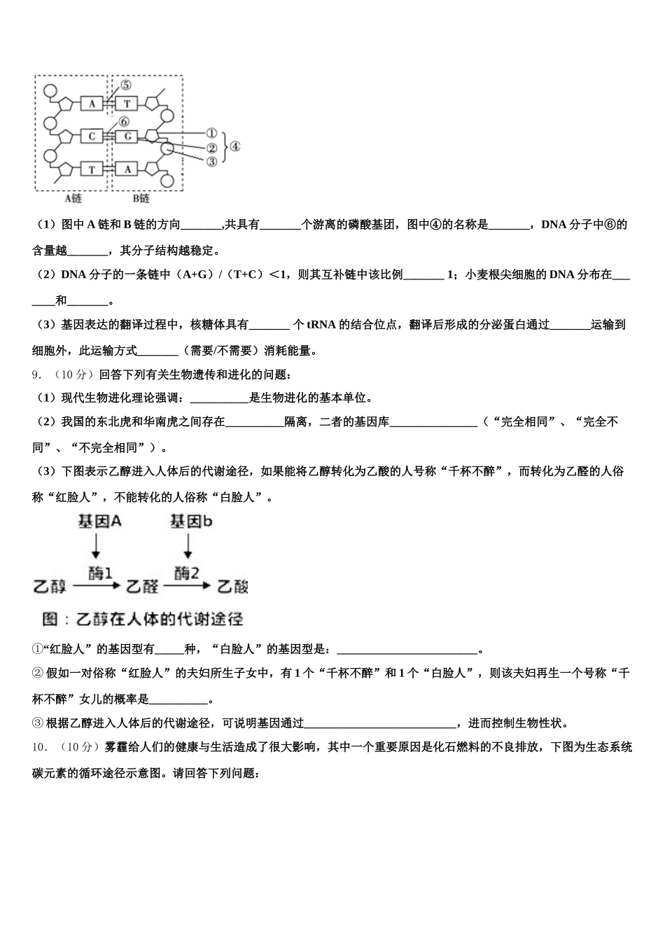 云南省保山隆阳区2024-2025学年高一生物第二学期期末调研试题含解析_第3页