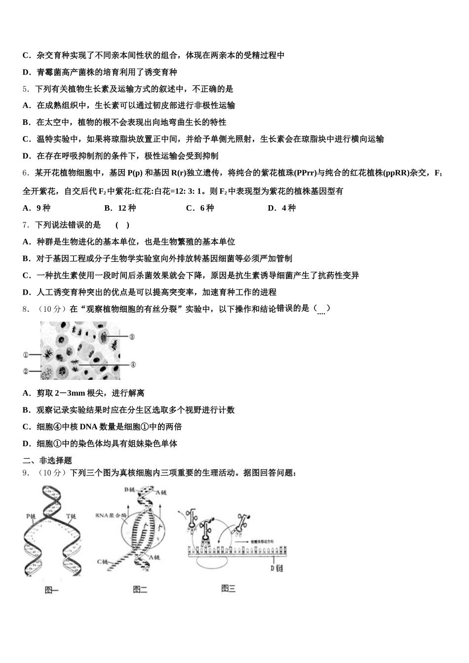 2024-2025学年云南省普洱市墨江第二中学生物高一第二学期期末考试试题含解析_第2页
