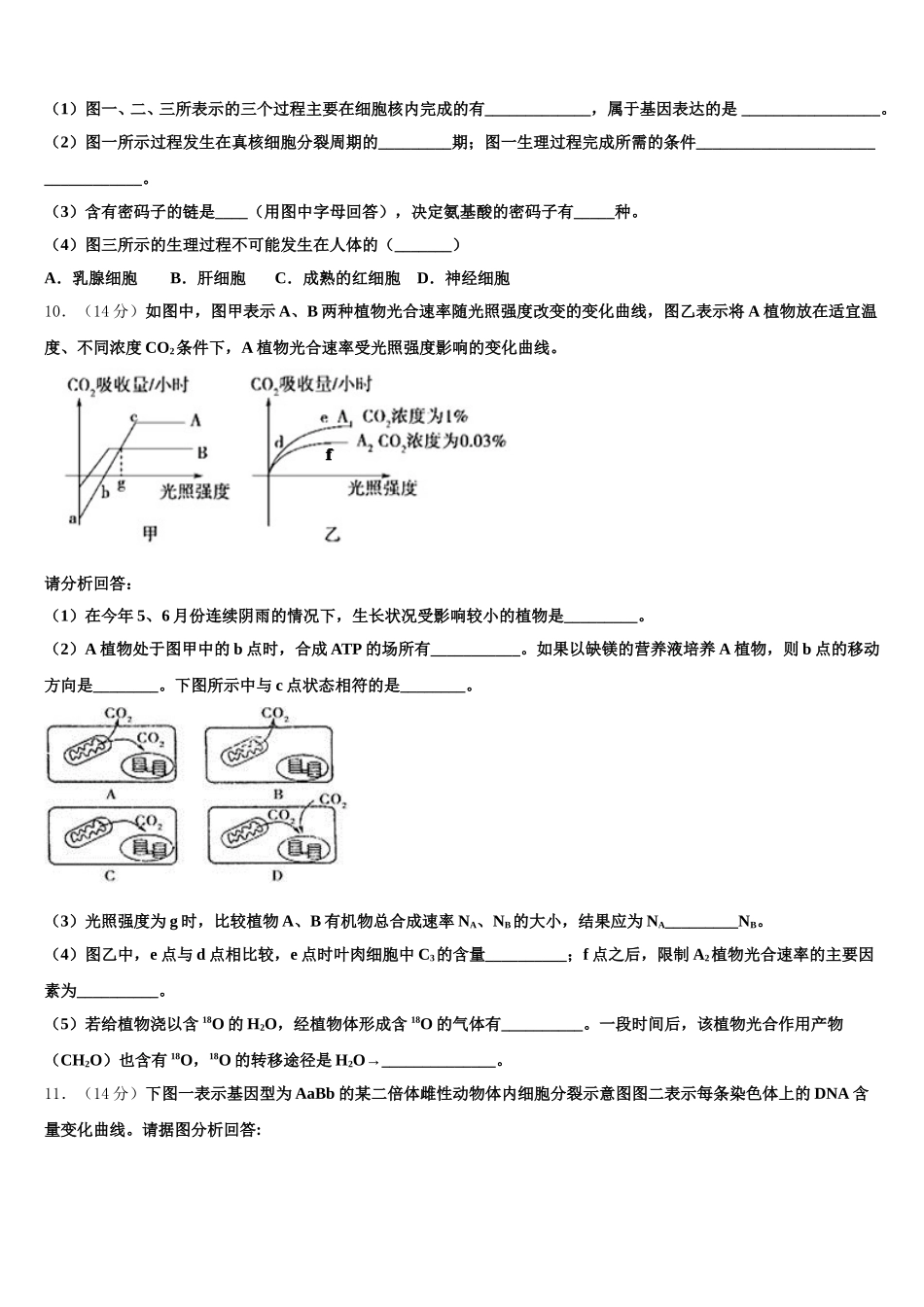 2024-2025学年云南省普洱市墨江第二中学生物高一第二学期期末考试试题含解析_第3页