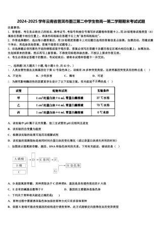 2024-2025学年云南省普洱市墨江第二中学生物高一第二学期期末考试试题含解析
