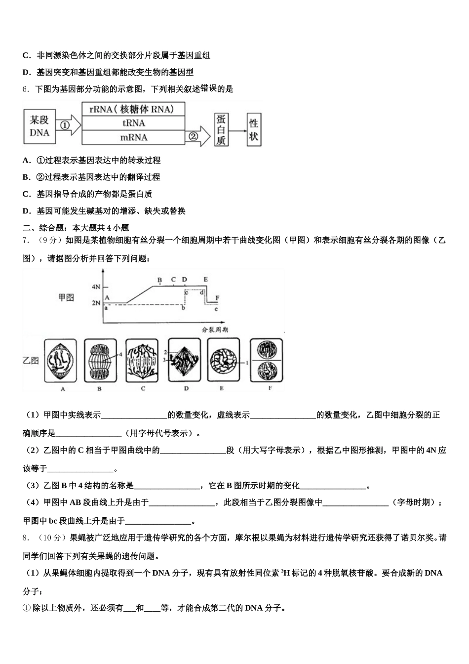 云南省河口县第一中学2024-2025学年生物高一第二学期期末调研模拟试题含解析_第2页
