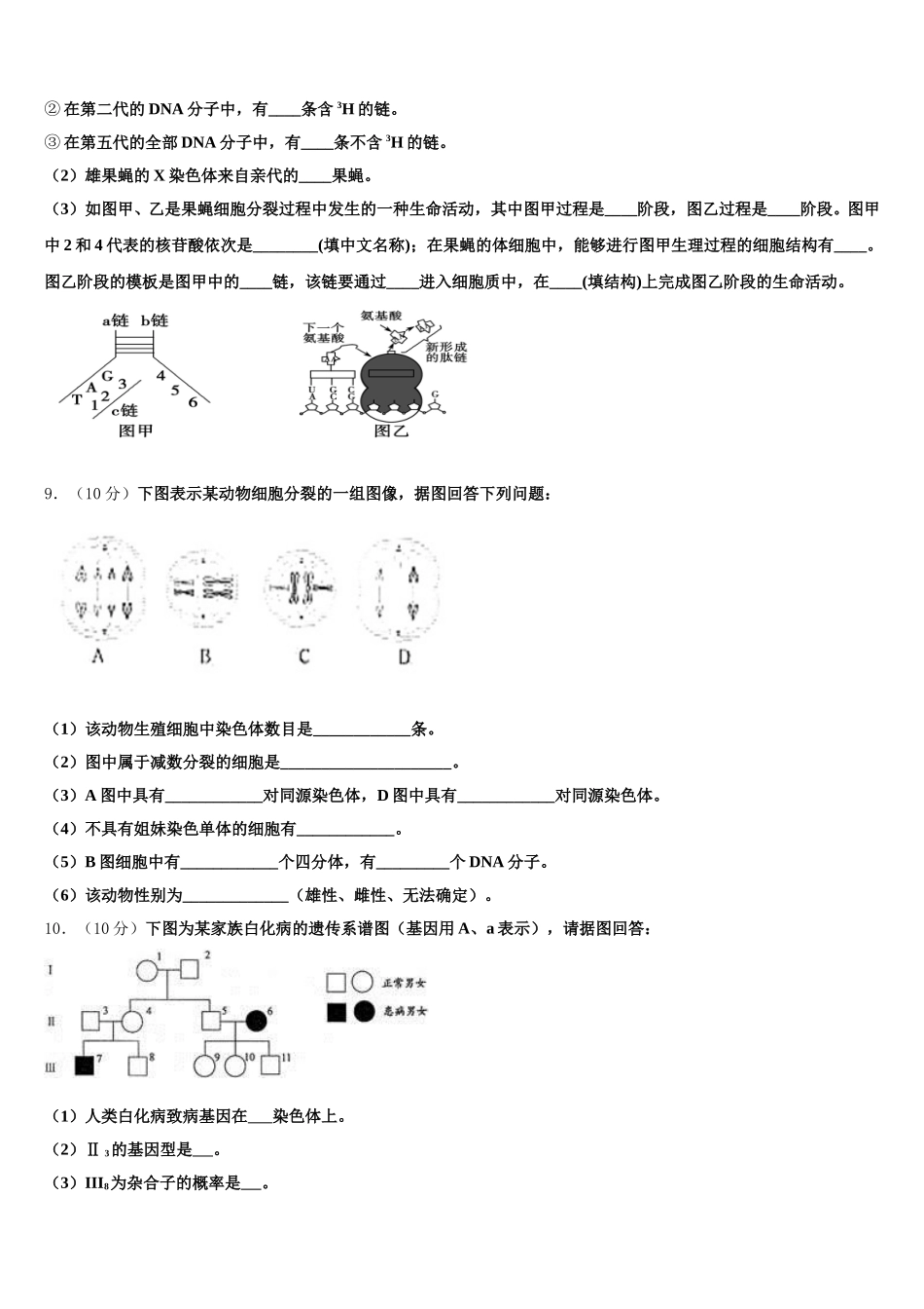 云南省河口县第一中学2024-2025学年生物高一第二学期期末调研模拟试题含解析_第3页