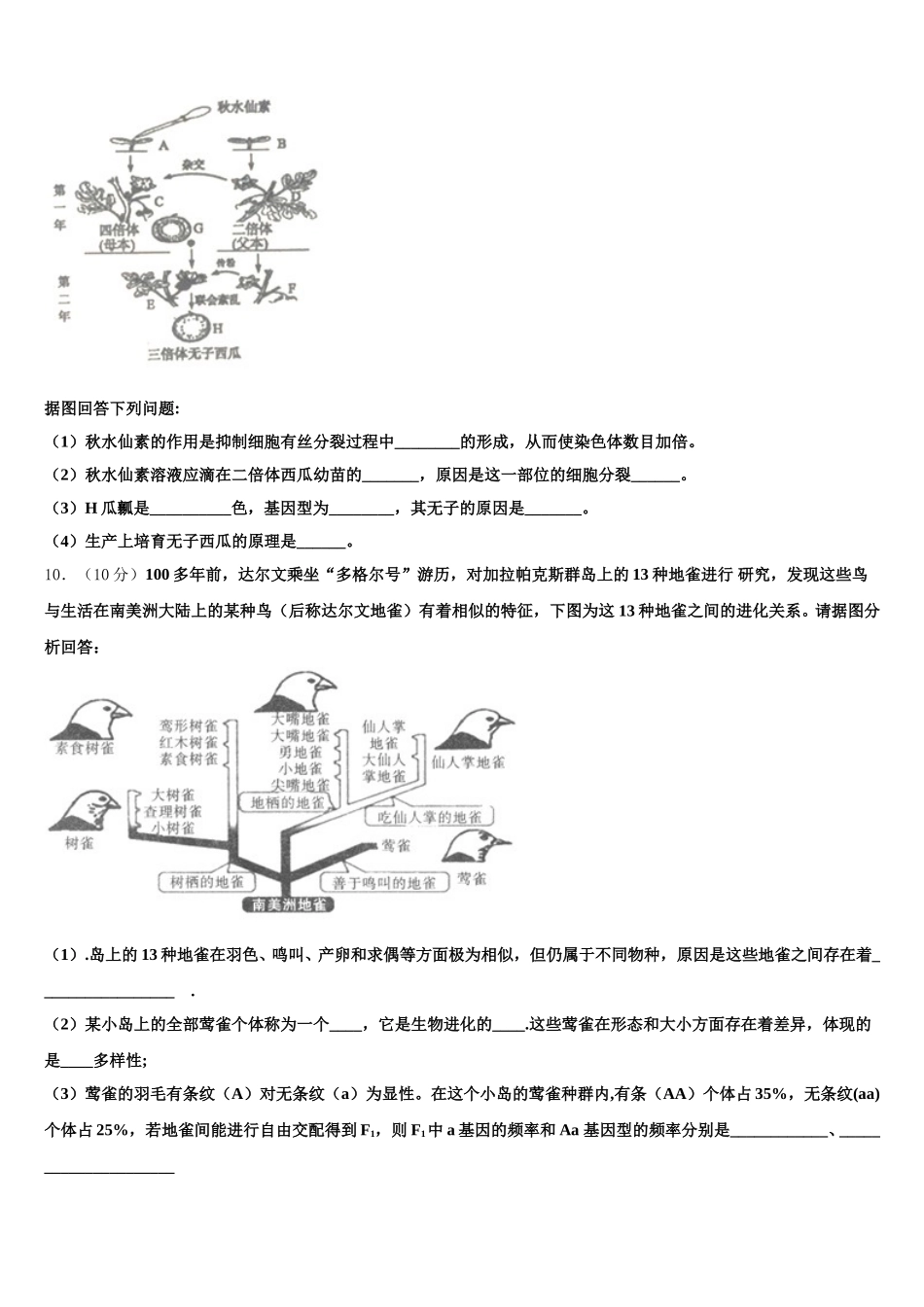 2025年云南省广南县第三中学校高一生物第二学期期末复习检测试题含解析_第3页