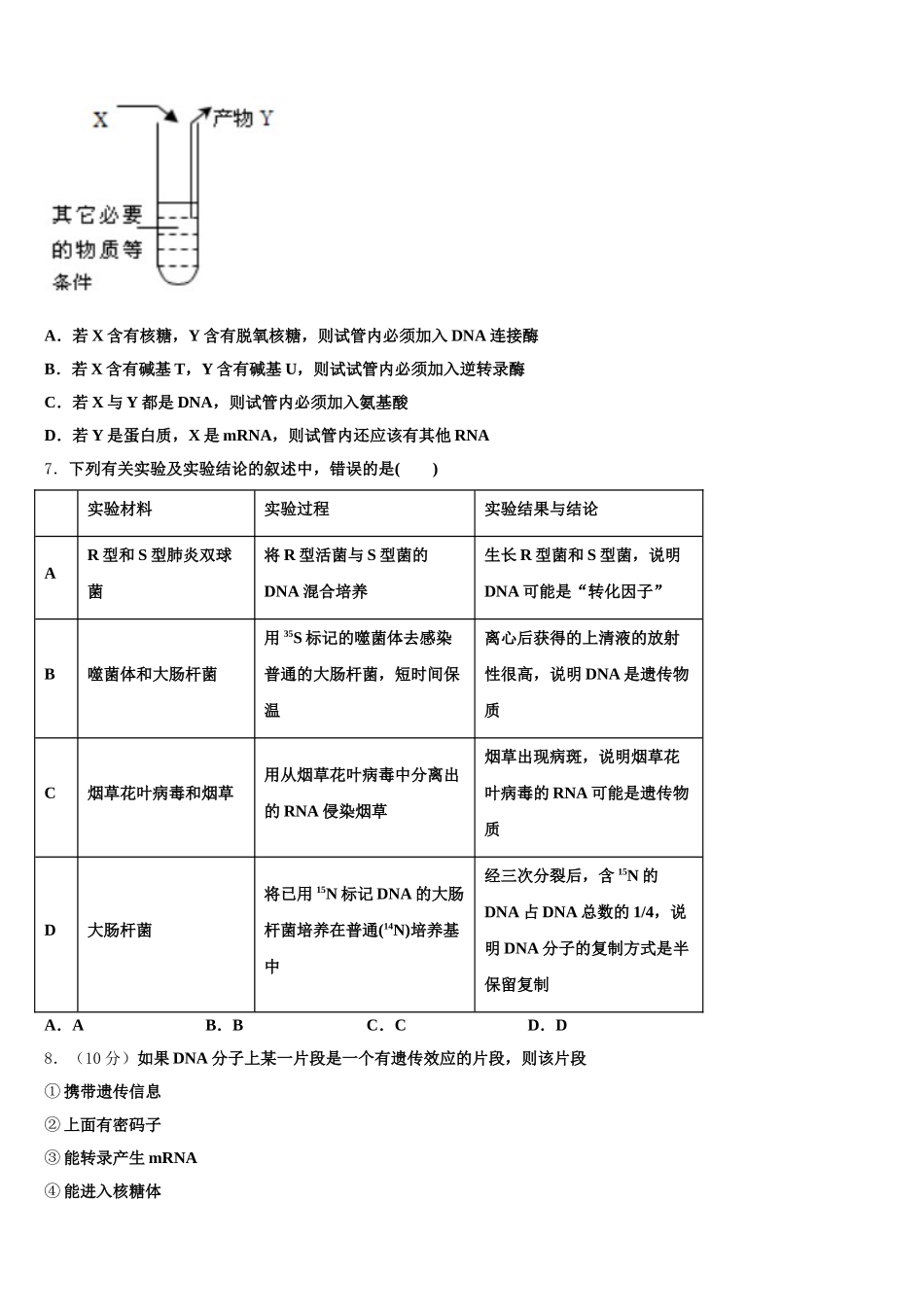 云南省澄江县第一中学2024-2025学年高一下生物期末学业水平测试试题含解析_第2页
