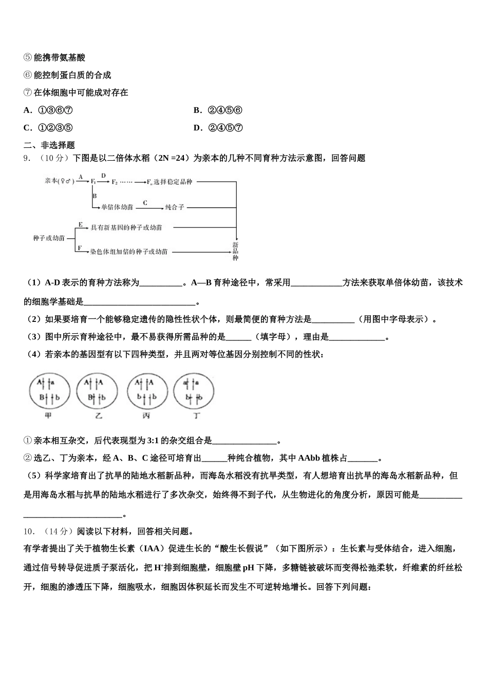云南省澄江县第一中学2024-2025学年高一下生物期末学业水平测试试题含解析_第3页