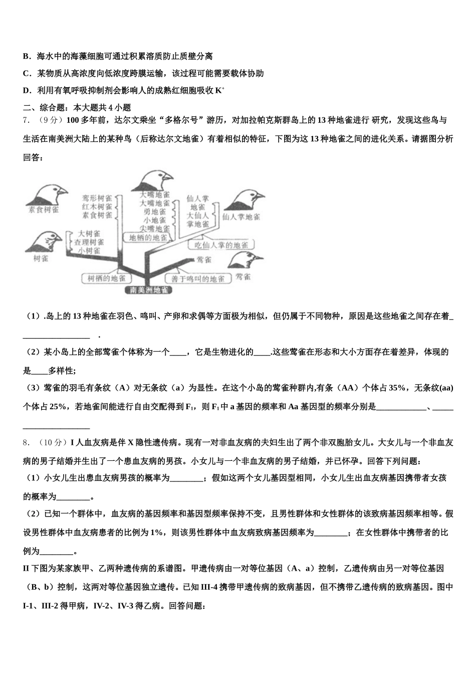 2025年云南省昆明市官渡区艺卓中学高一生物第二学期期末质量跟踪监视模拟试题含解析_第2页