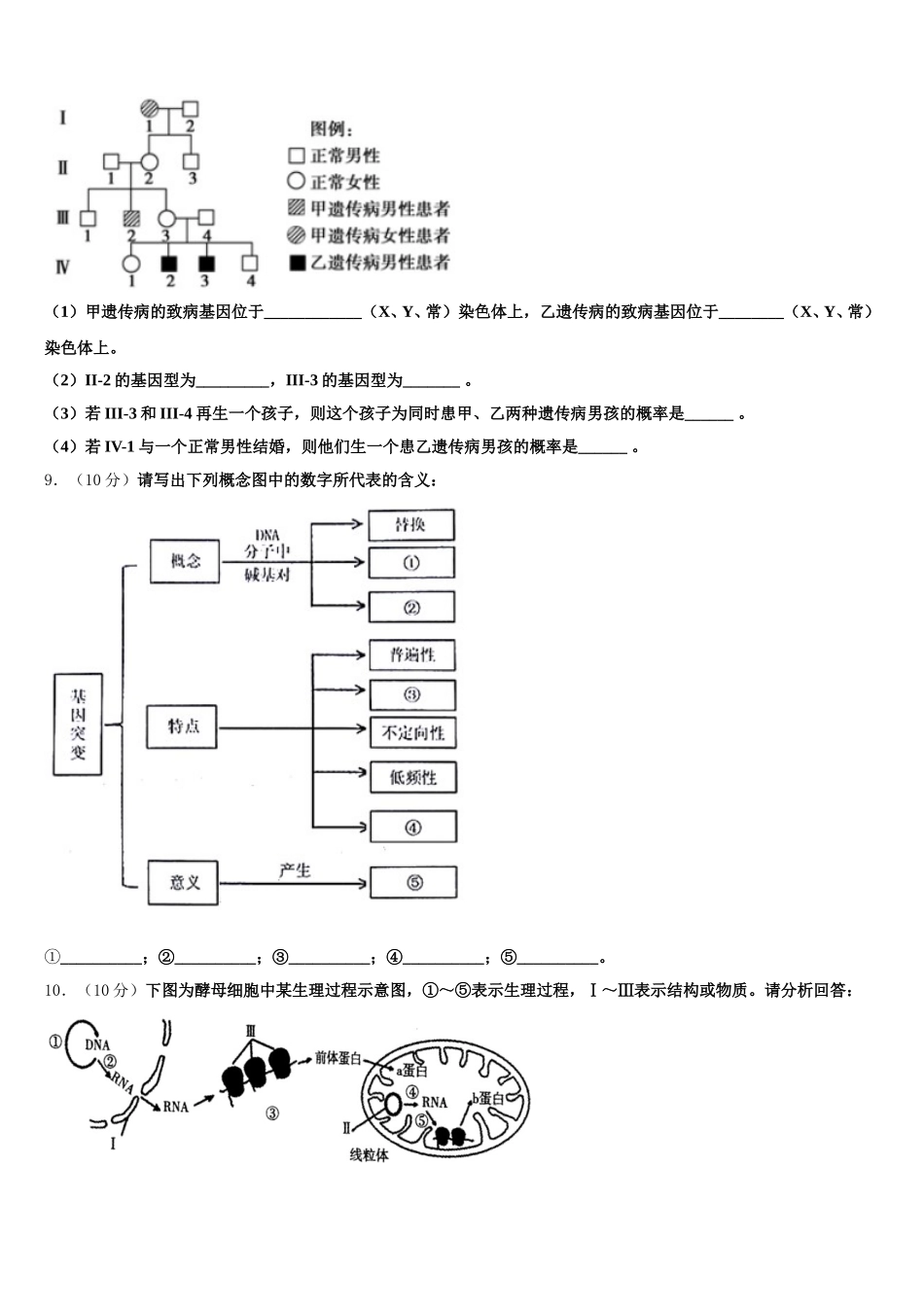 2025年云南省昆明市官渡区艺卓中学高一生物第二学期期末质量跟踪监视模拟试题含解析_第3页