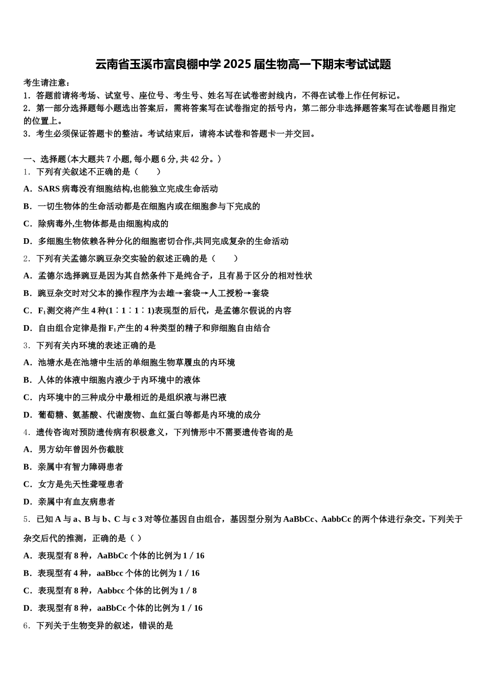 云南省玉溪市富良棚中学2025届生物高一下期末考试试题含解析_第1页