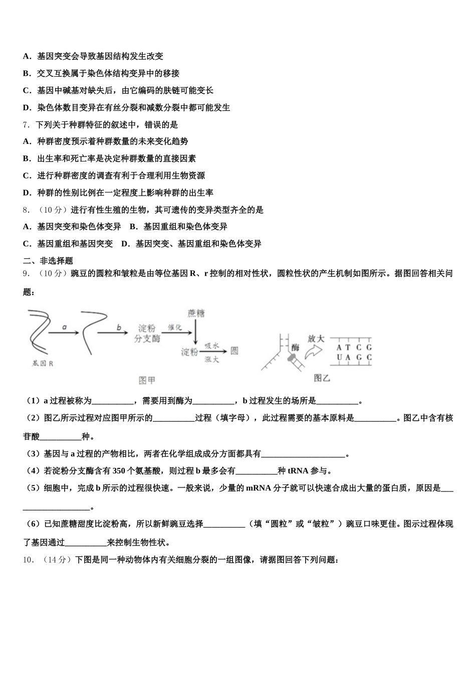 云南省玉溪市富良棚中学2025届生物高一下期末考试试题含解析_第2页
