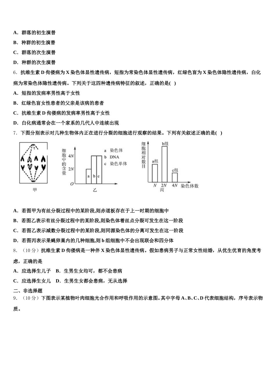 2025年云南民族大学附属中学高一生物第二学期期末考试模拟试题含解析_第2页