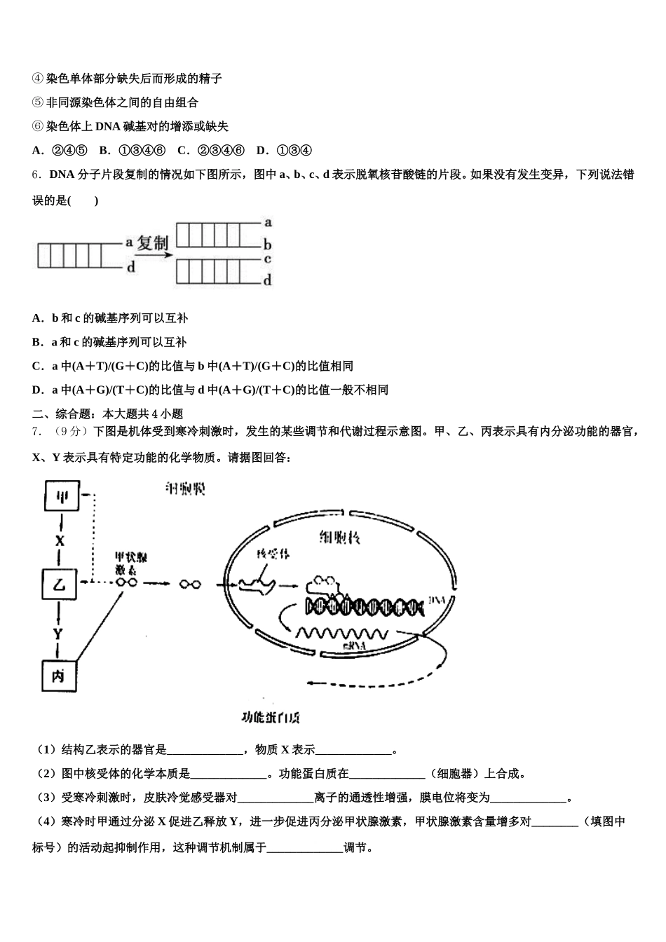 2024-2025学年云南省禄丰县一中生物高一第二学期期末教学质量检测模拟试题含解析_第2页