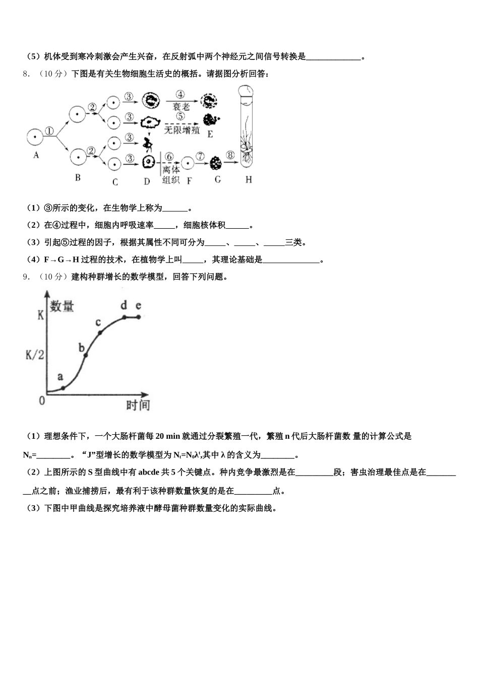 2024-2025学年云南省禄丰县一中生物高一第二学期期末教学质量检测模拟试题含解析_第3页