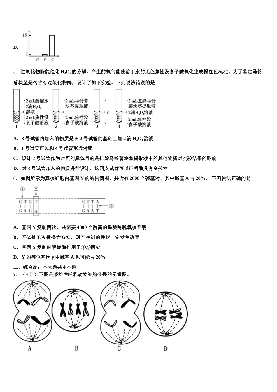 云南省宾川县2025年高一生物第二学期期末综合测试试题含解析_第2页