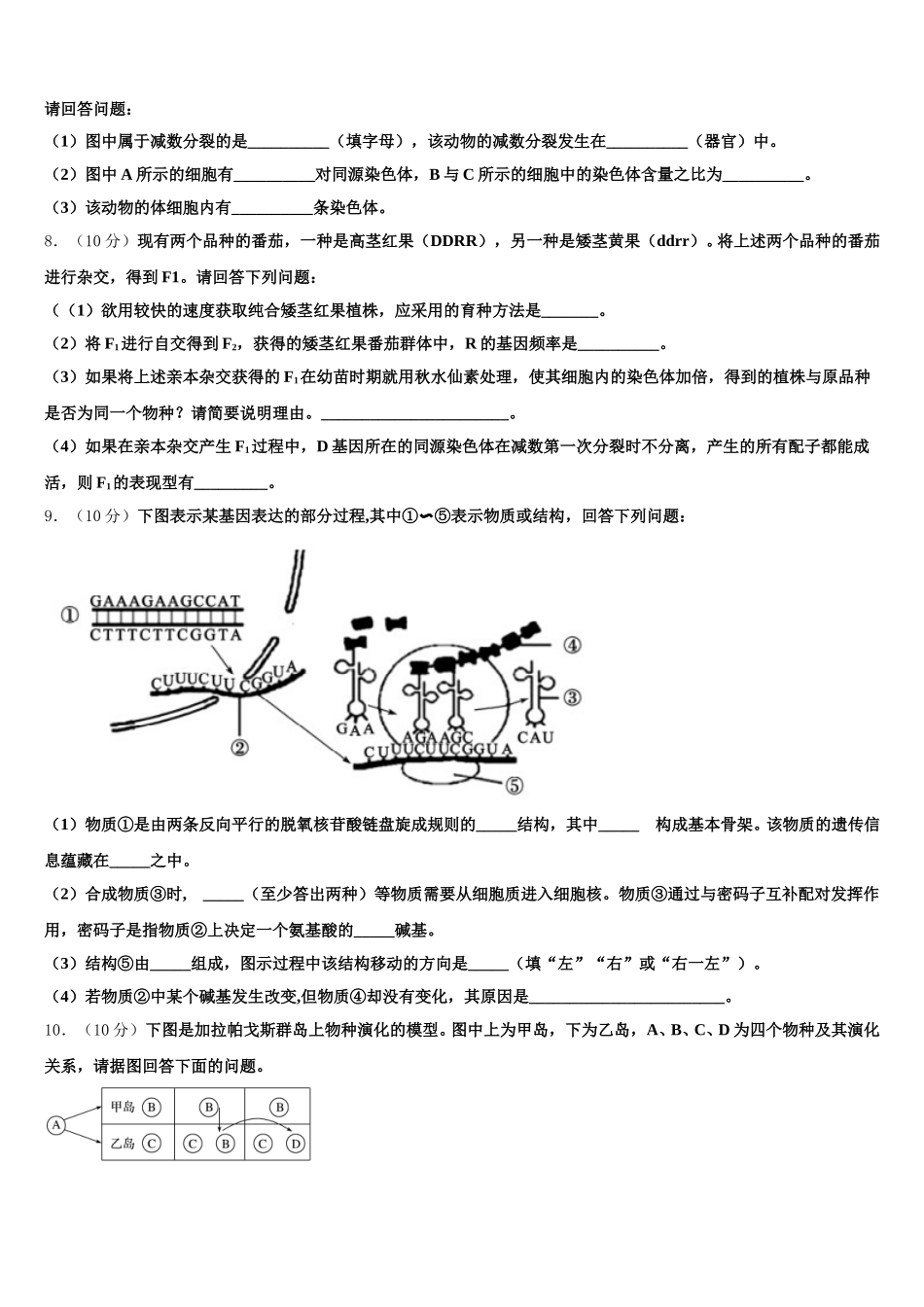 云南省宾川县2025年高一生物第二学期期末综合测试试题含解析_第3页
