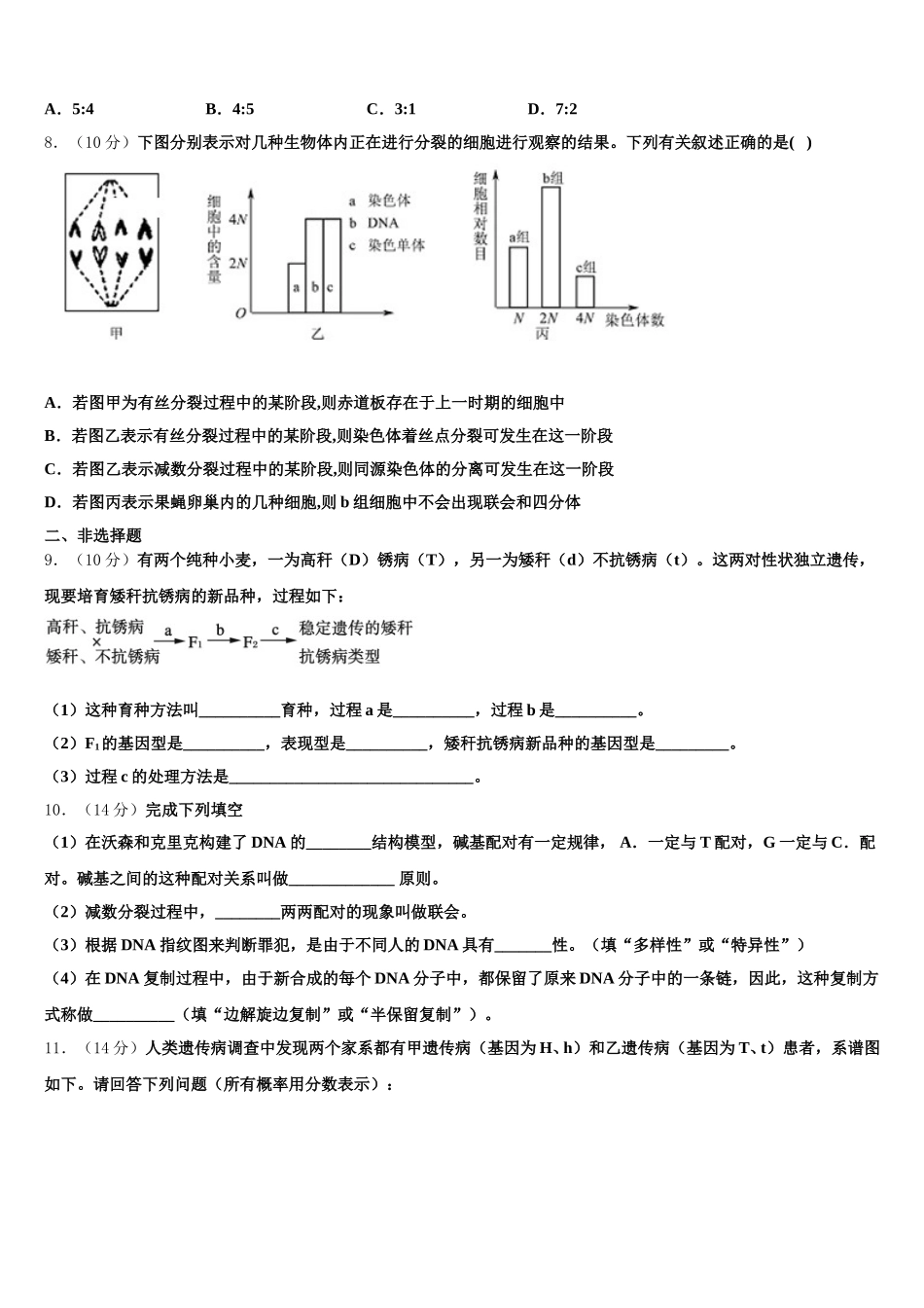 云南省云南民族中学2025年高一下生物期末检测试题含解析_第2页