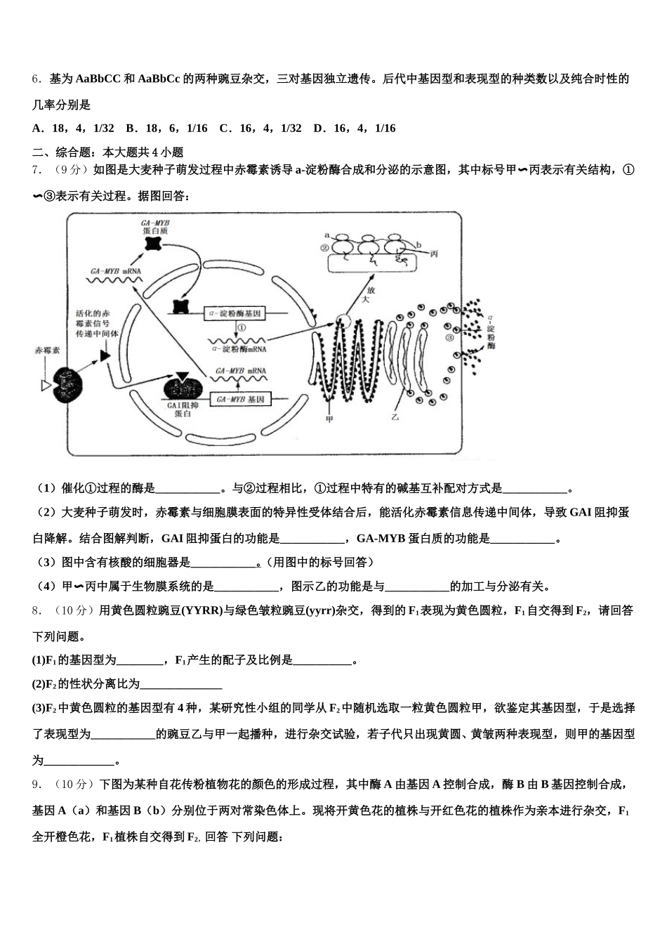 2024-2025学年云南省富源县第六中学高一下生物期末复习检测模拟试题含解析_第2页