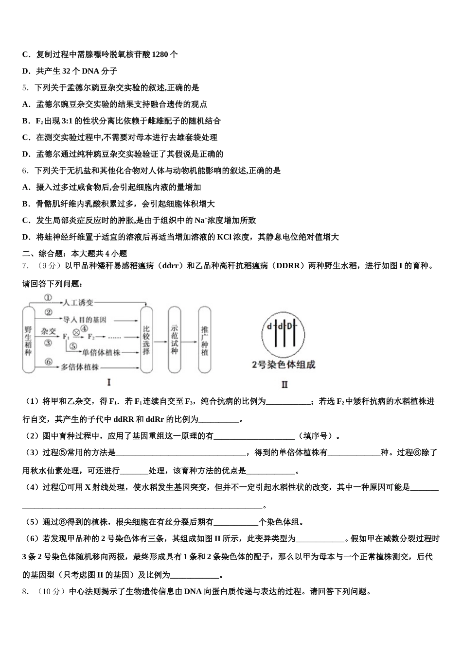 云南省丽江市玉龙纳西族自治县第一中学2025年高一生物第二学期期末综合测试模拟试题含解析_第2页