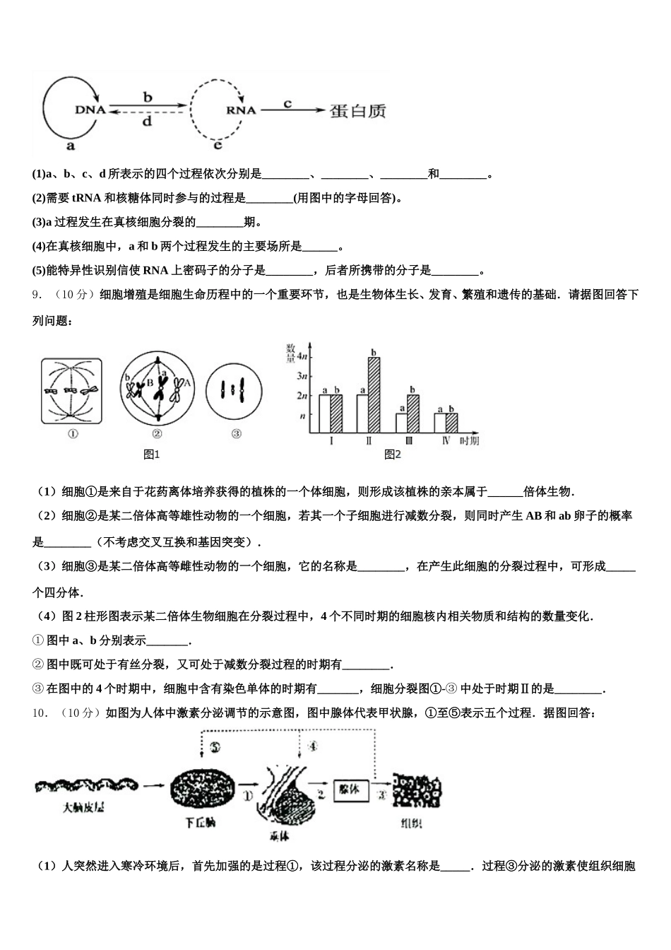 云南省丽江市玉龙纳西族自治县第一中学2025年高一生物第二学期期末综合测试模拟试题含解析_第3页