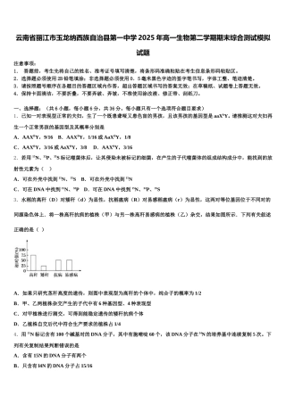 云南省丽江市玉龙纳西族自治县第一中学2025年高一生物第二学期期末综合测试模拟试题含解析