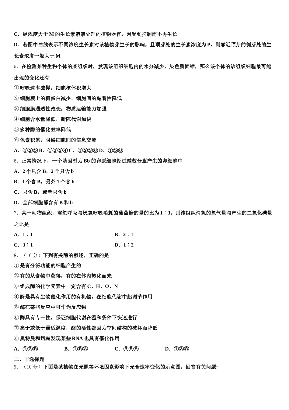 云南省峨山县大龙潭中学2025年生物高一下期末达标检测试题含解析_第2页