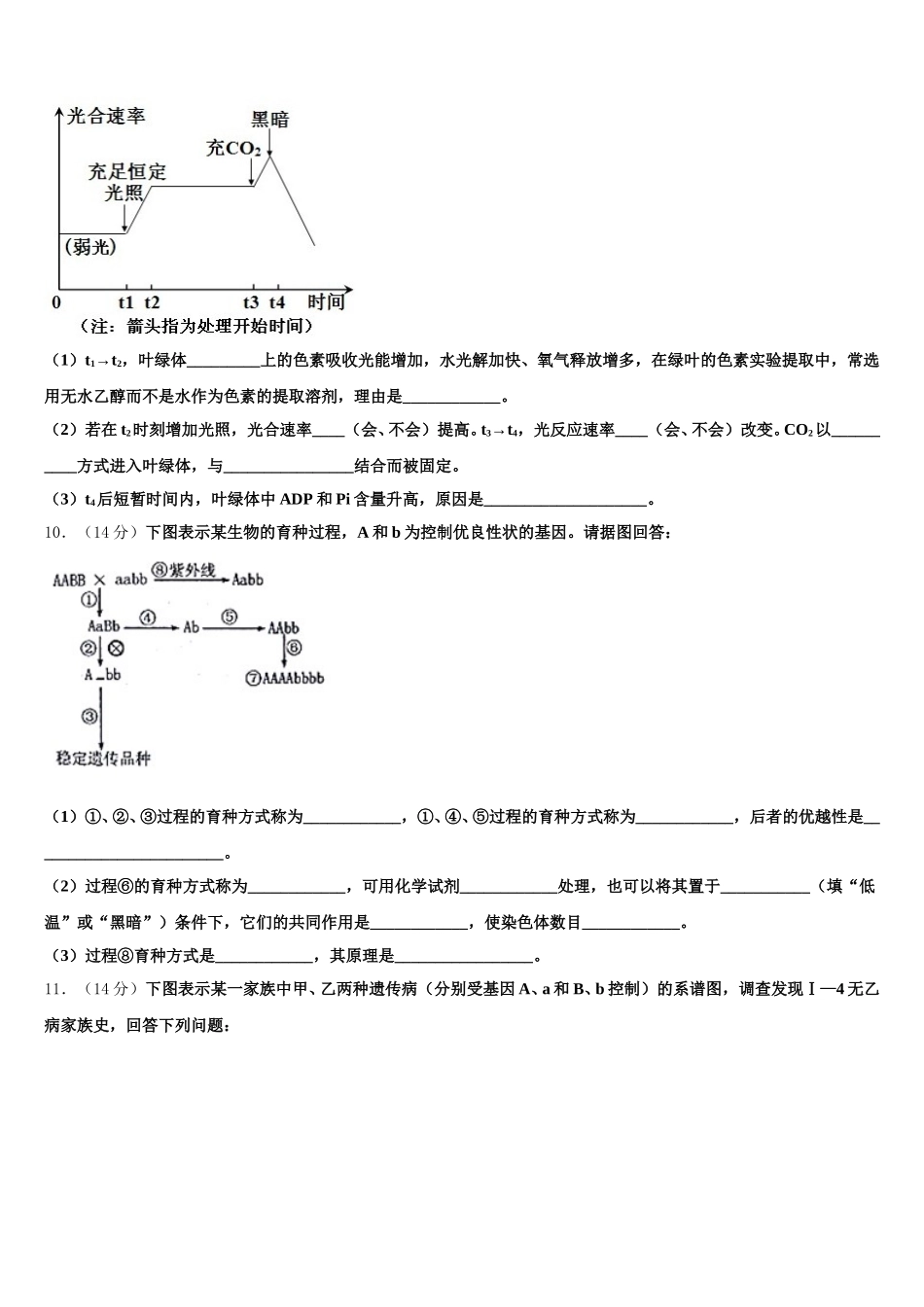 云南省峨山县大龙潭中学2025年生物高一下期末达标检测试题含解析_第3页