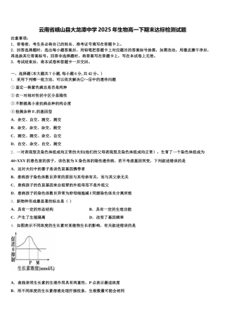 云南省峨山县大龙潭中学2025年生物高一下期末达标检测试题含解析