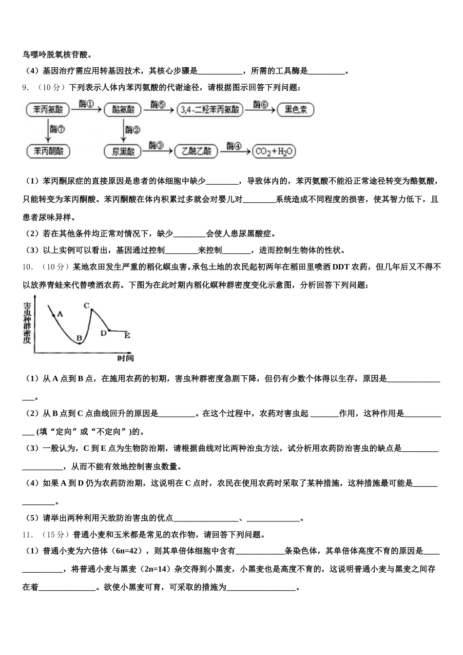 云南省保山市隆阳区2025届生物高一第二学期期末教学质量检测模拟试题含解析_第3页