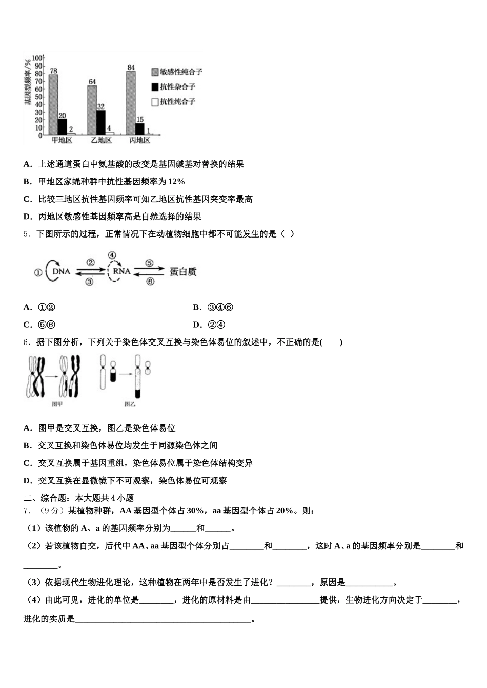 2025届云南省永胜县第二中学生物高一第二学期期末统考试题含解析_第2页