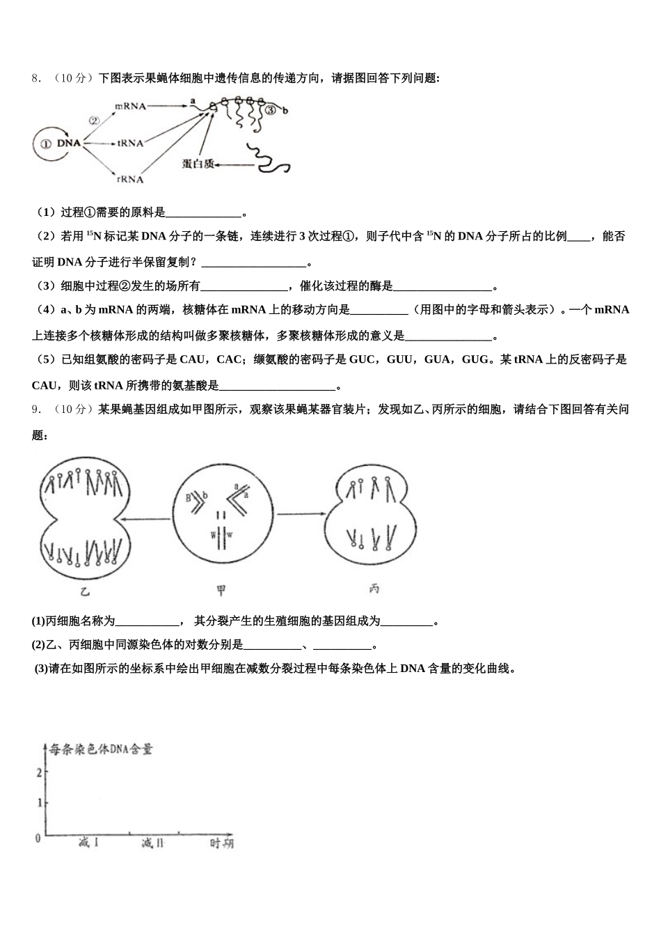 2025届云南省永胜县第二中学生物高一第二学期期末统考试题含解析_第3页