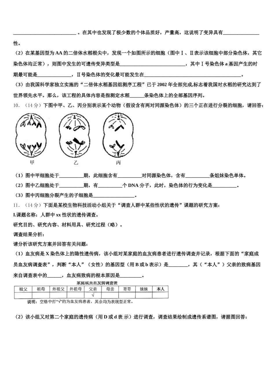 云南省楚雄州双柏县一中2025年高一生物第二学期期末经典模拟试题含解析_第3页