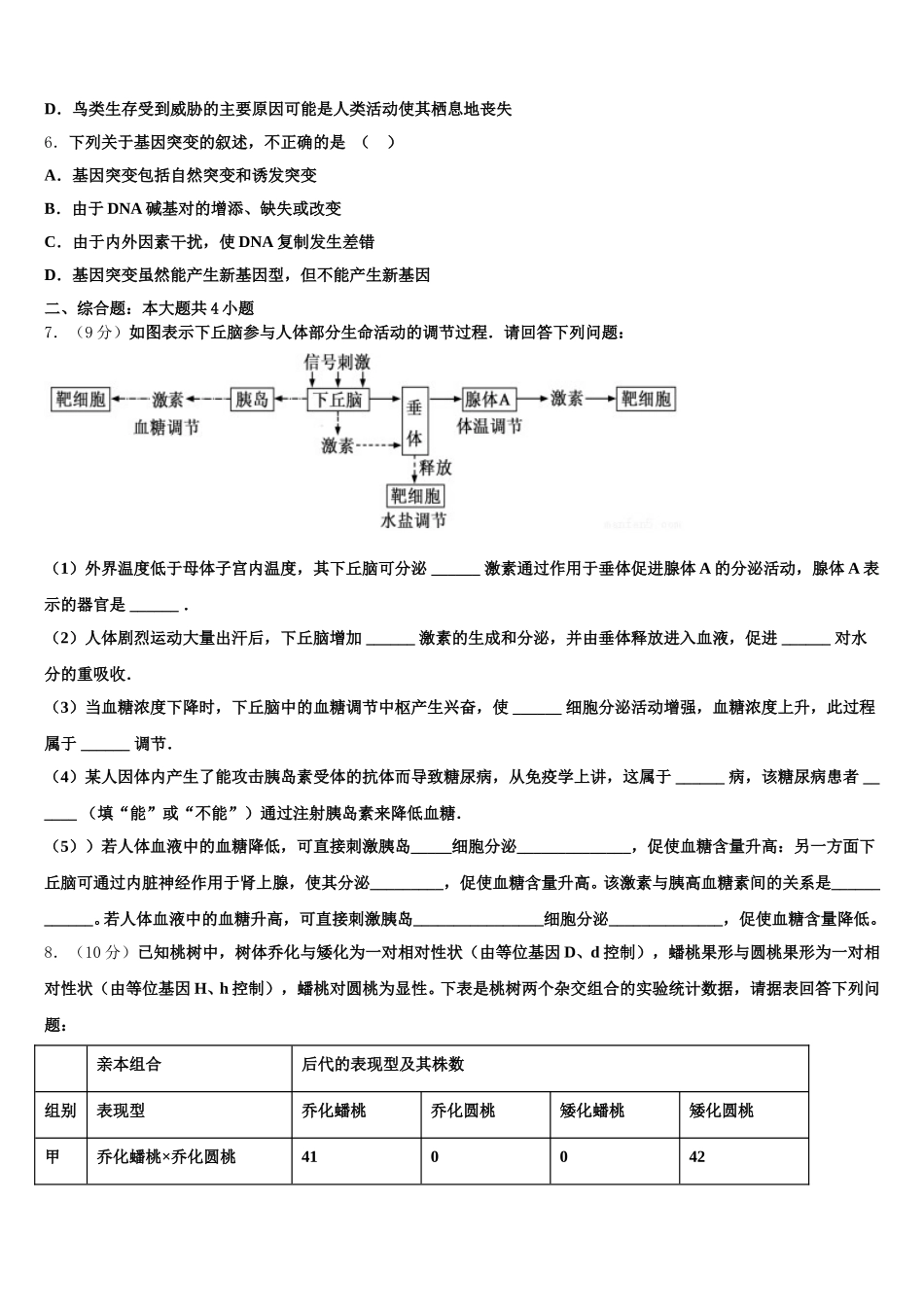 迪庆市重点中学2024-2025学年高一生物第二学期期末教学质量检测试题含解析_第2页